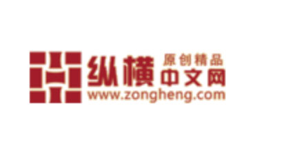 纵横中文网